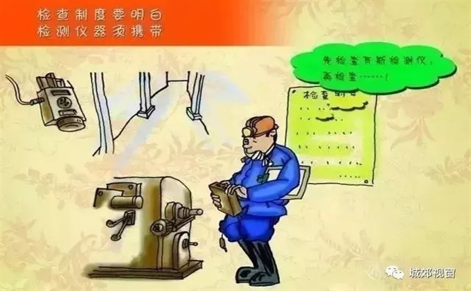 檢查制度要明白，檢測儀器須攜帶