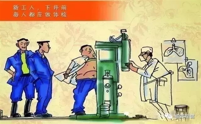 新工人，下井前，每人都應做體檢