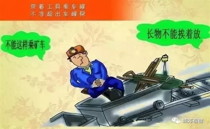 帶著工具乘車罐，不準超出車罐幫