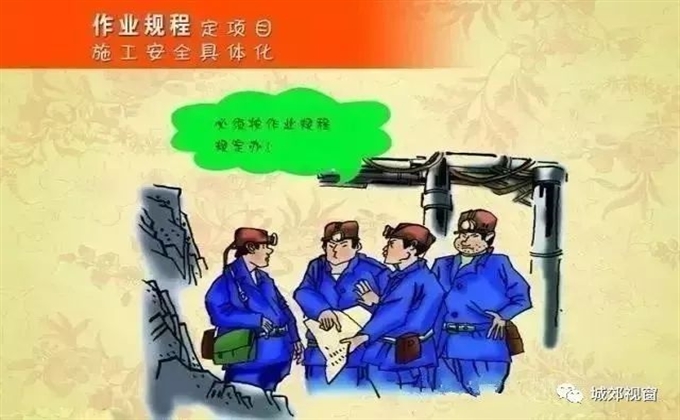 作業規程定項目，施工安全具體化