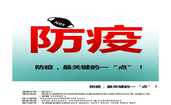 防疫，最關鍵的一“點”！