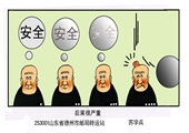 后果很嚴重 蘇學兵漫畫