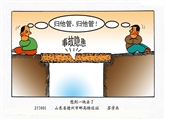 想到一塊去了 蘇學兵漫畫作品