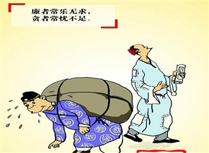 廉者常樂無求，貪者常憂不足 顧志珊漫畫作品