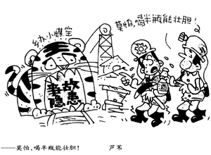 莫怕 喝半瓶能壯膽 蘆葦漫畫作品