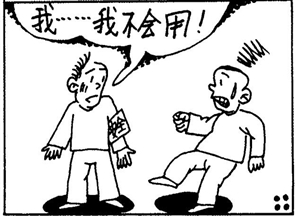 瞧這安全員當的！ 劉福國漫畫作品