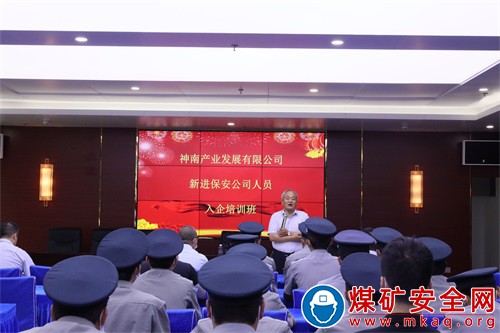 神南產業新進保安人員入企培訓班開班了