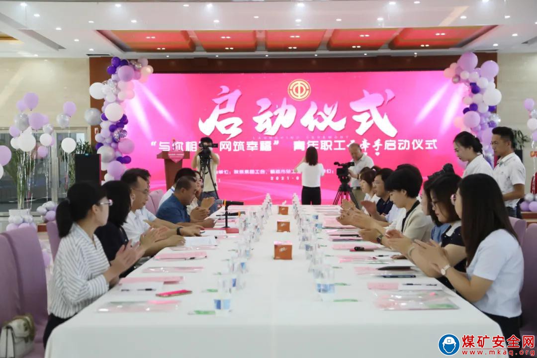 “與你相遇 網筑幸?！?青年職工線上云牽手活動順利啟動
