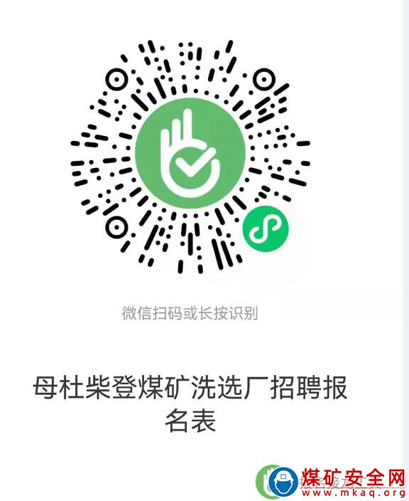 鄂爾多斯市伊化礦業資源有限公司母杜柴登煤礦地面招聘洗煤廠技術工人15名