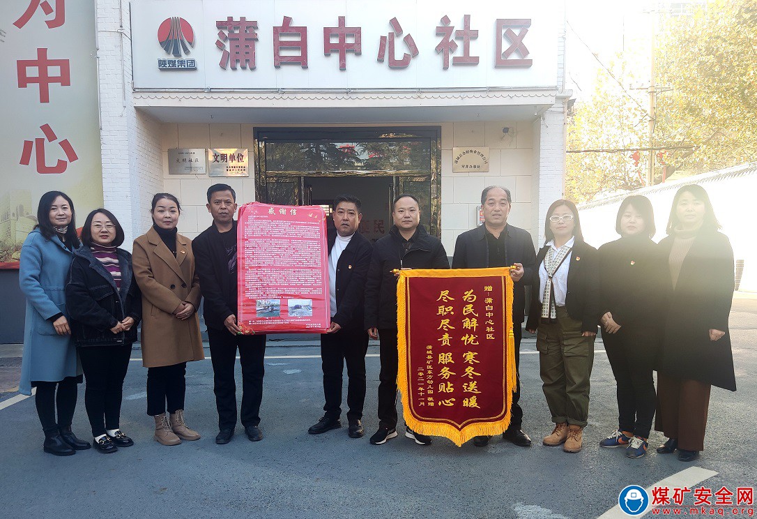 蒲白中心社區：心系孩子送溫暖 錦旗致謝社區人 鄭秀榮