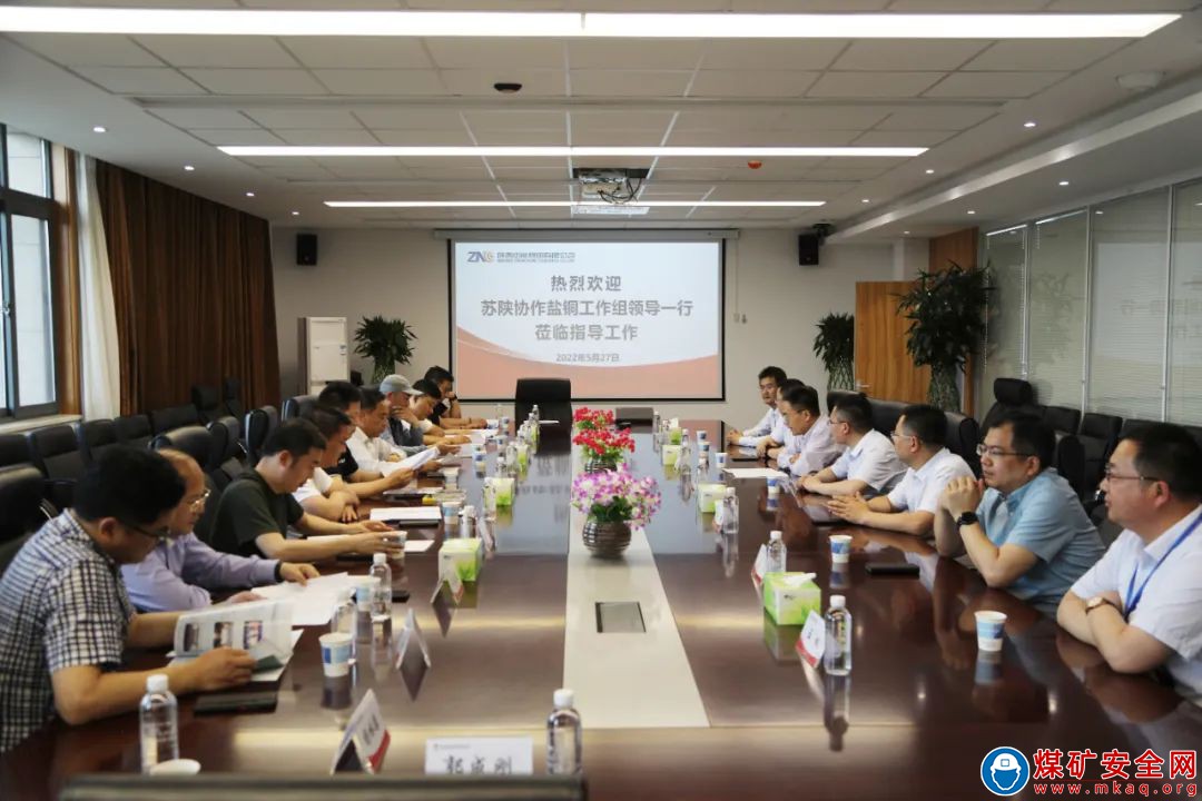 蘇陜協作鹽銅工作組一行到陜西中能煤田有限公司走訪調研