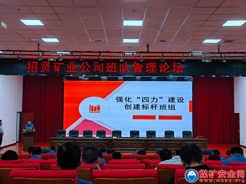 班組論劍 誰與爭鋒 ——皖北煤電陜西金源招賢礦業班組建設論壇側記