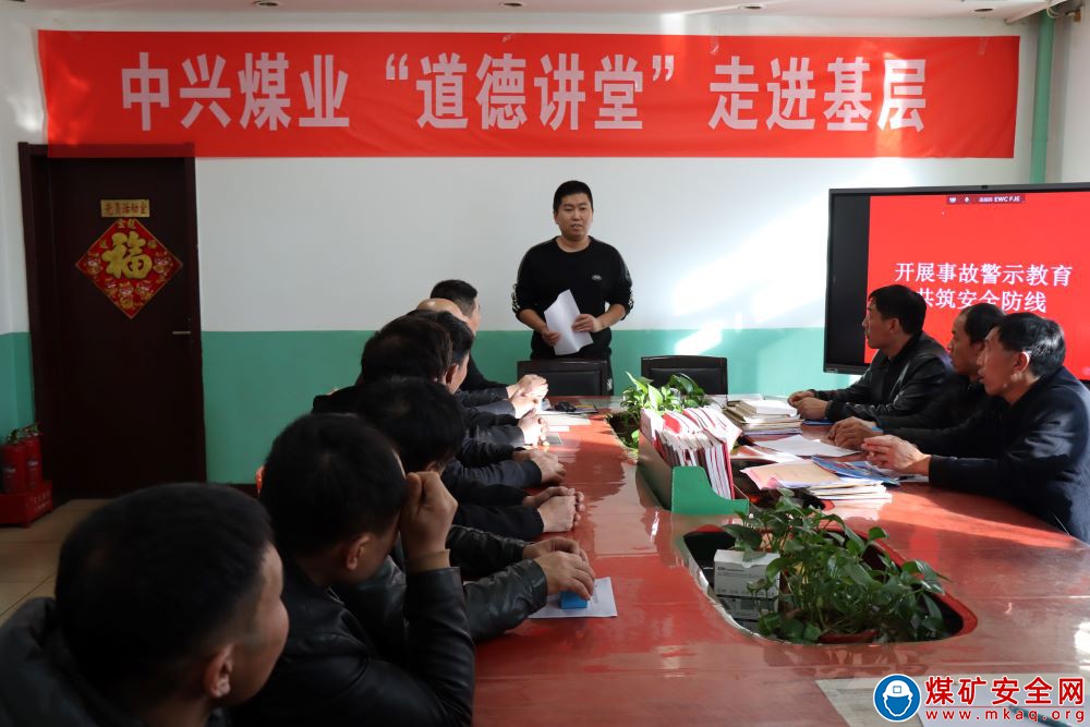 崇德向善，“講”出新風范 ——中興煤業開展“道德講堂”走進基層活動
