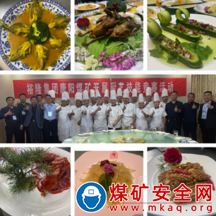 “烹”然心動 ?“味”愛而行 ——山東裕隆集團唐陽煤礦職工廚藝技能競賽活動精彩紛呈