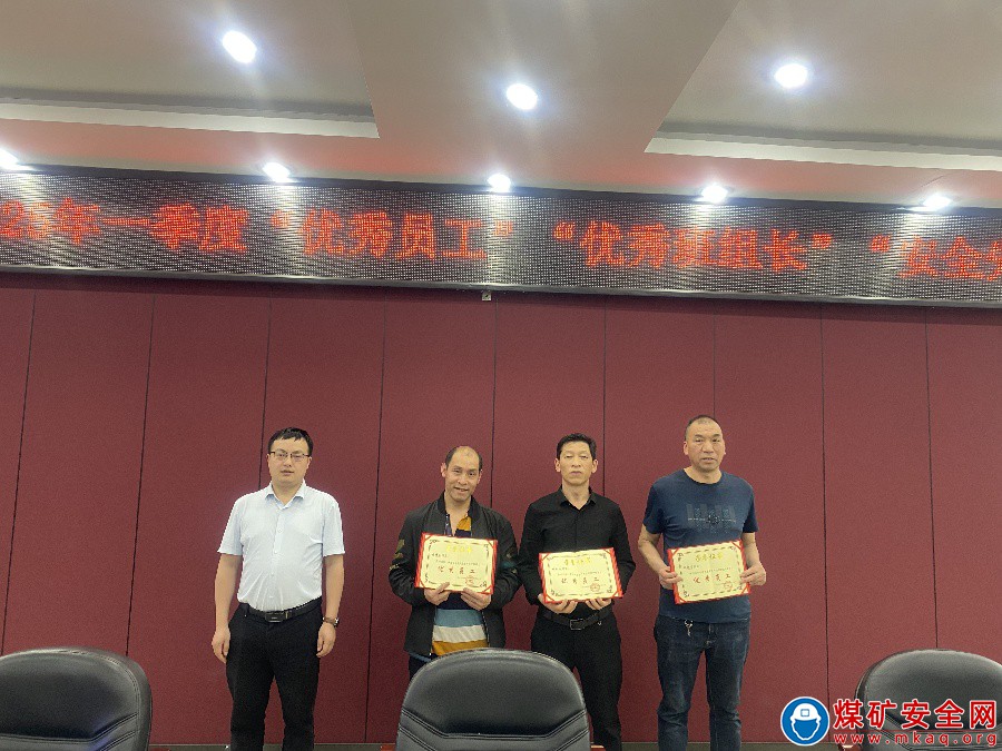 表彰安全先鋒 樹立崗位標桿——觀沙煤業公司工會召開2025年一季度“兩優一先”表彰大會